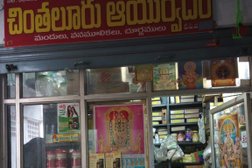 Chinthaluru Ayurveda Pharmacy
